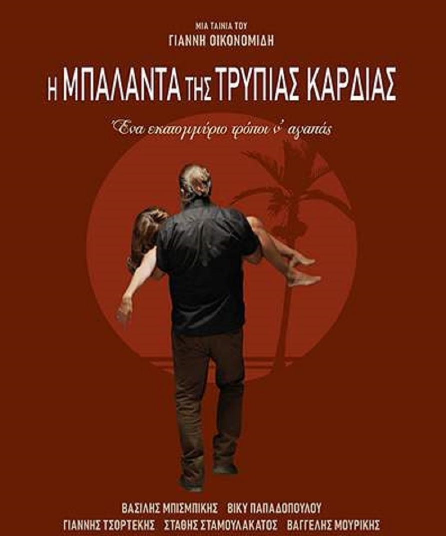 Ελληνική η πρεμιέρα στον δημοτικό θερινό κινηματογράφο Τρικάλων   